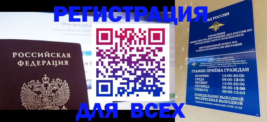 временная регистрация недорого в Белебее