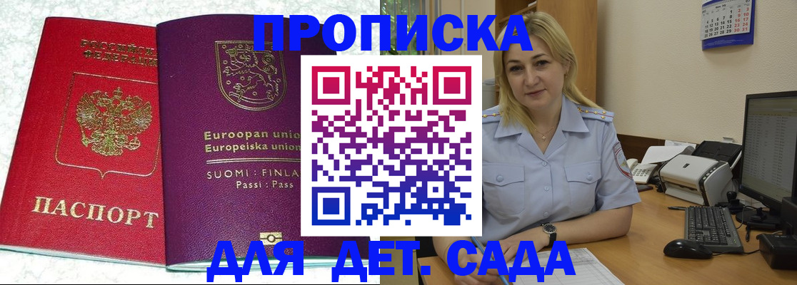 прописка для работы в Белебее